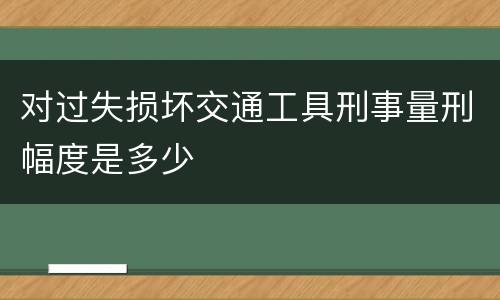 法律规定放火案件公安立案追诉标准（放火罪立案标准及侦查）