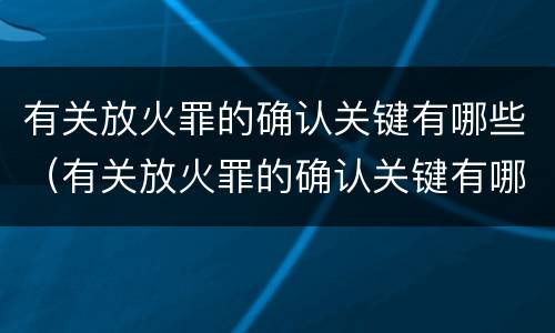 廉租房及公租房不同之处都有啥体现 廉租房与公租房有什么不同