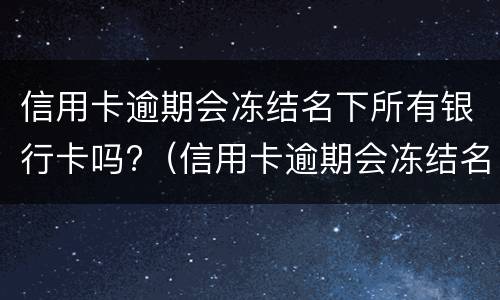 信用卡不能分期的原因是什么?（信用卡不能分期的原因是什么）