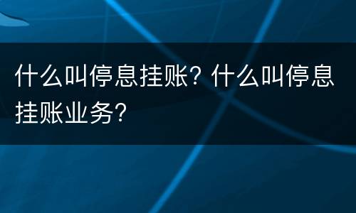 非法进行节育手术罪的犯罪构成界定 非法进行节育手术罪的犯罪构成界定为