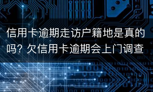 信用卡还款最低还款额是否逾期? 信用卡还款最低还款额是否逾期怎么查询