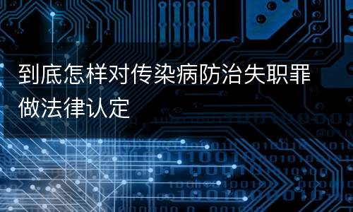 关于暴力取证案件解释是如何规定的（关于暴力取证案件解释是如何规定的处罚）